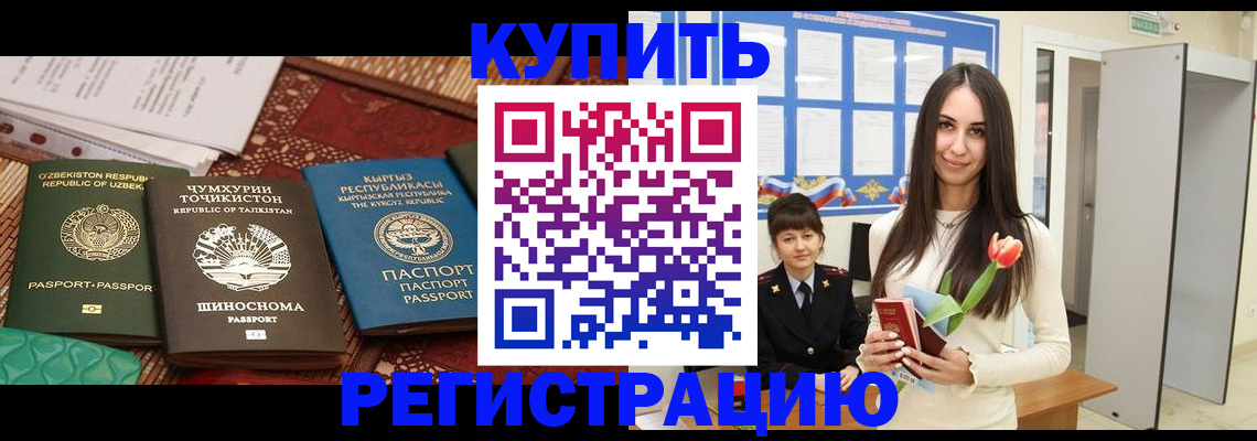 временная регистрация для всех в Якутии