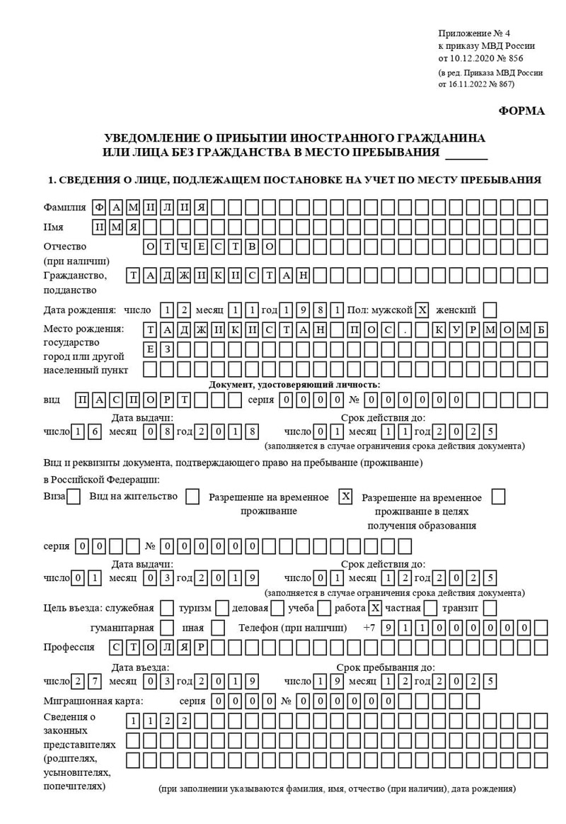 временная регистрация в Якутии